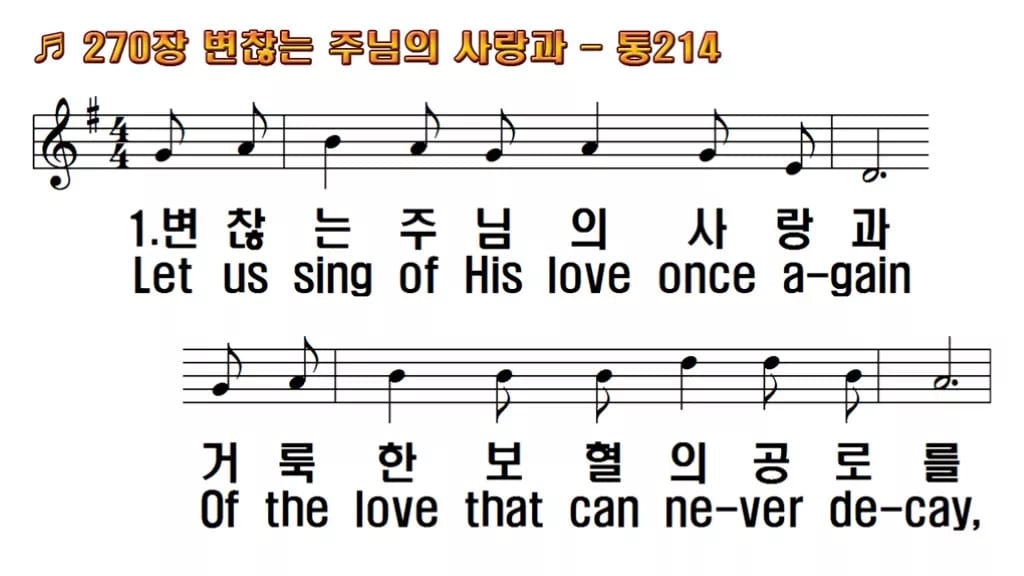 찬송가 270장 PPT 변찮는 주님의 사랑과 와이드 pptx 8종 한영 미리보기