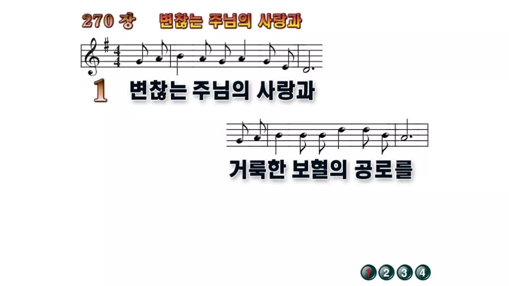 찬송가 270장 PPT 변찮는 주님의 사랑과 와이드 pptx 8종 무배경 미리보기