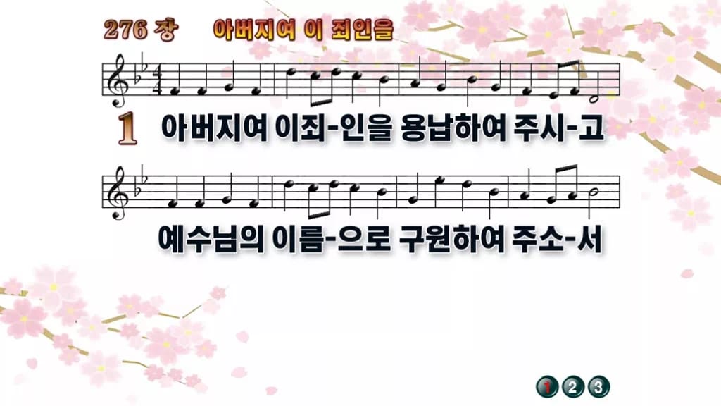 찬송가 276장 PPT 아버지여 이 죄인을 디자인1 봄 테마 미리보기