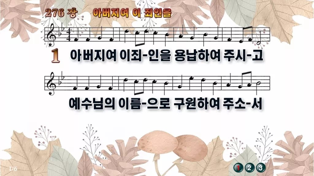 찬송가 276장 PPT 아버지여 이 죄인을 디자인3 가을테마 미리보기