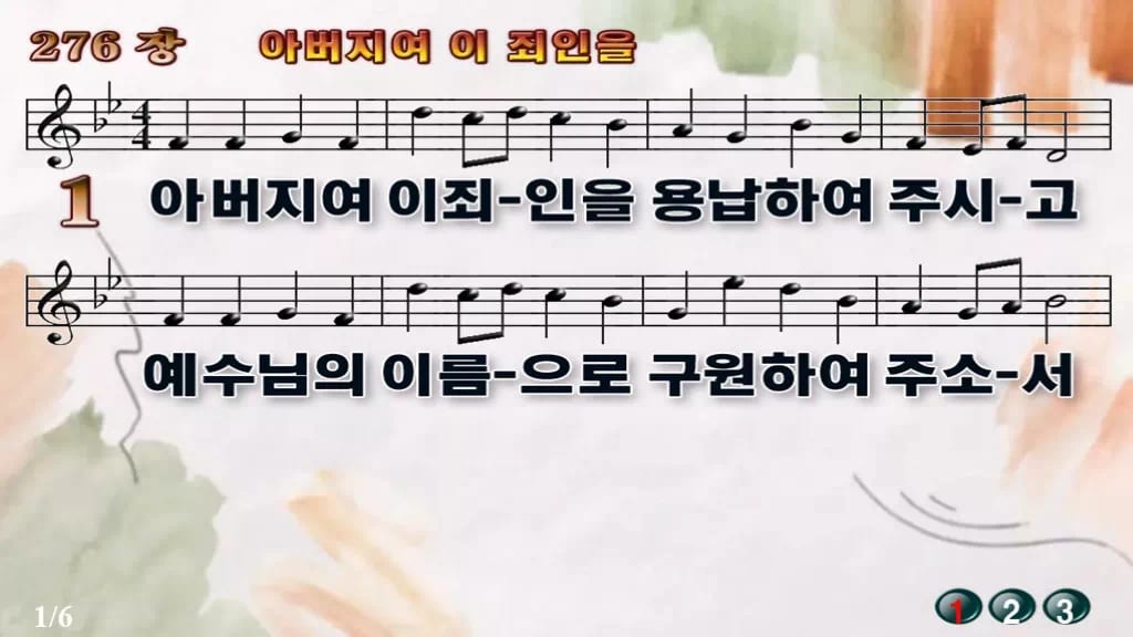 찬송가 276장 PPT 아버지여 이 죄인을 디자인4 수채화 미리보기