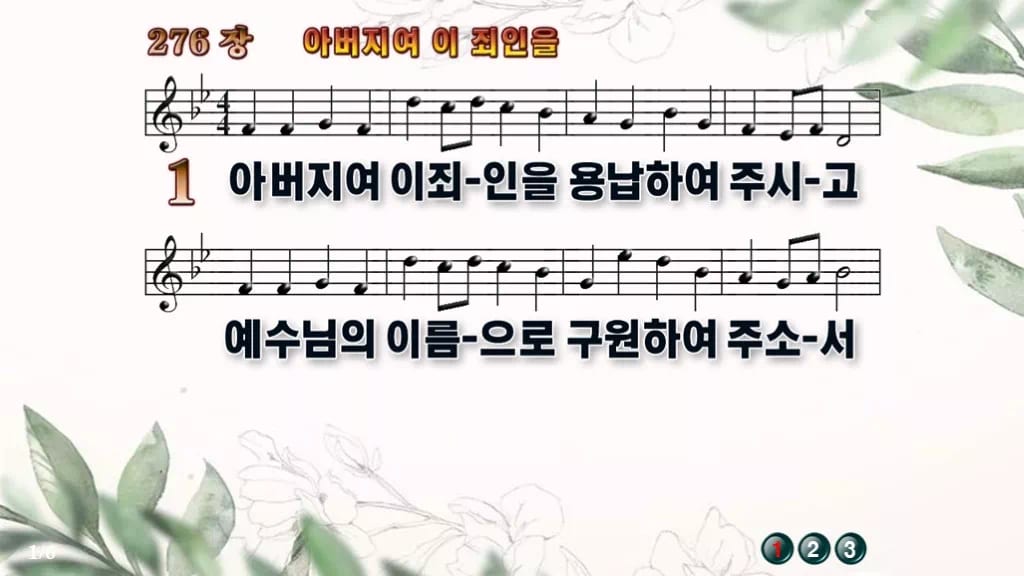 찬송가 276장 PPT 아버지여 이 죄인을 디자인6 종려나무 미리보기