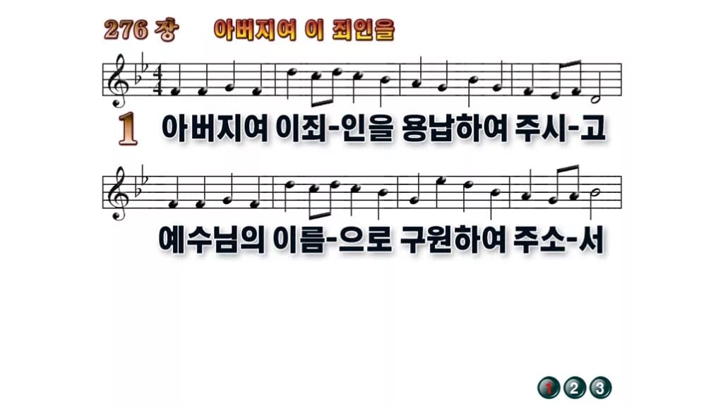 찬송가 276장 PPT 아버지여 이 죄인을 무배경 미리보기