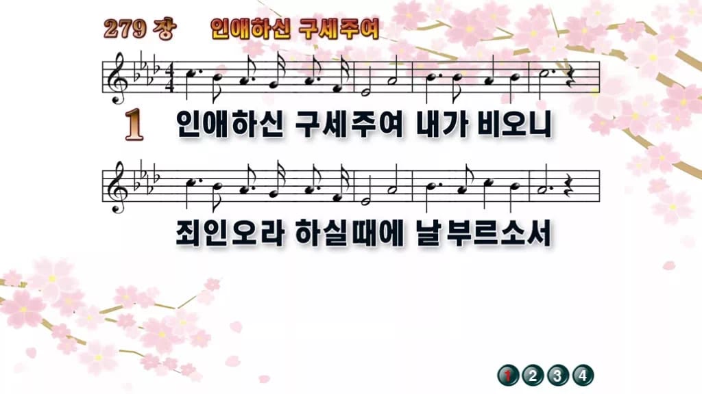 찬송가 279장 PPT 인애하신 구세주여 디자인1 봄 테마 미리보기