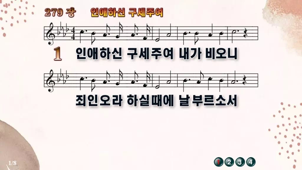 찬송가 279장 PPT 인애하신 구세주여 디자인5 가을 테마 미리보기