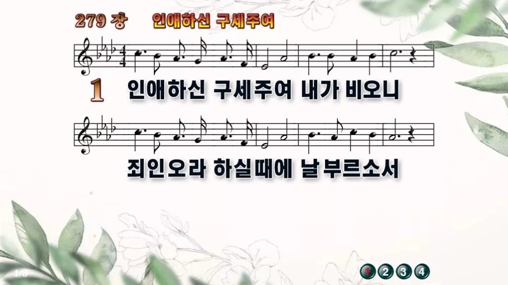 찬송가 279장 PPT 인애하신 구세주여 디자인6 종려나무 미리보기