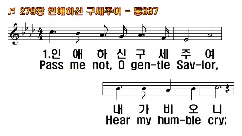 찬송가 279장 PPT 인애하신 구세주여 한영 미리보기