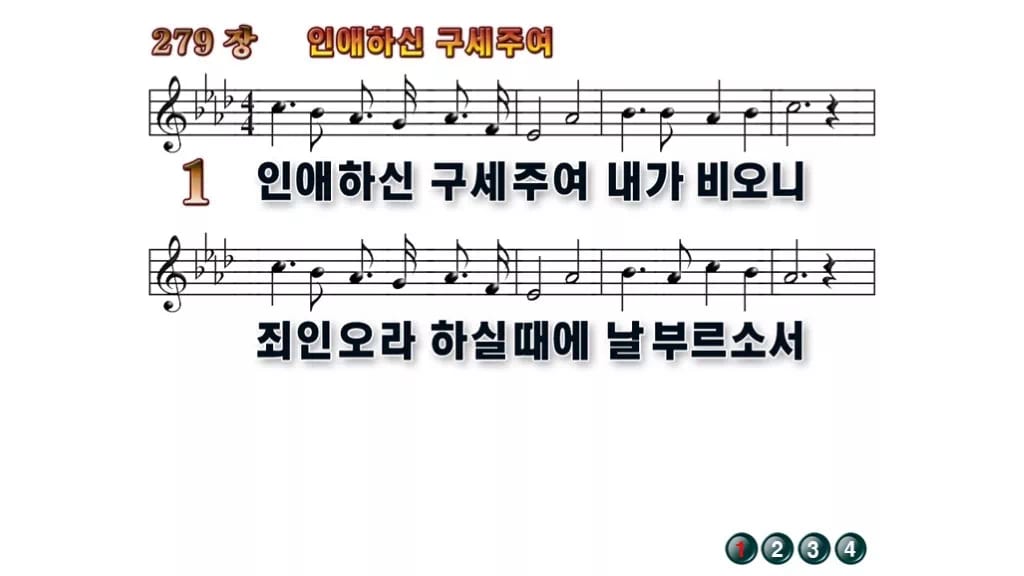 찬송가 279장 PPT 인애하신 구세주여 무배경 미리보기