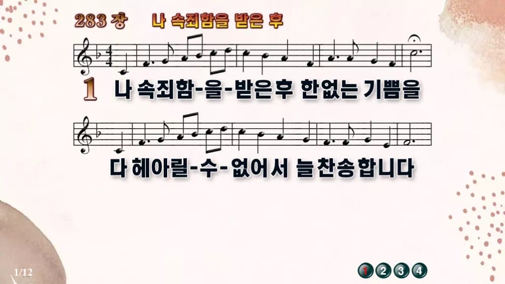 찬송가 283장 PPT 나 속죄함을 받은 후 와이드 pptx 8종 디자인5 가을 테마 미리보기