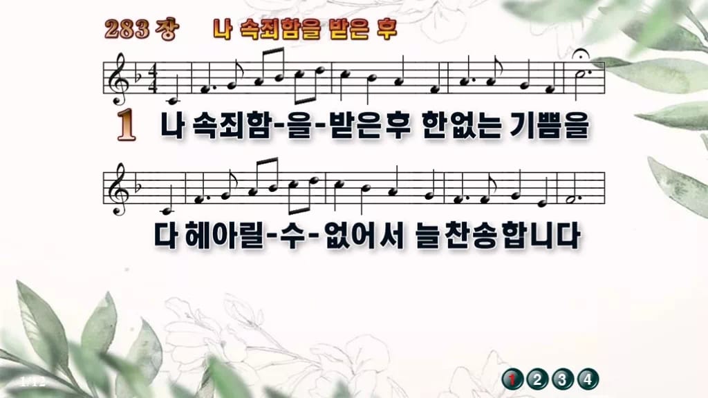 찬송가 283장 PPT 나 속죄함을 받은 후 와이드 pptx 8종 디자인6 종려나무 미리보기