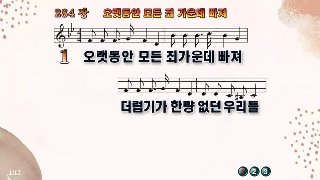 찬송가 284장 PPT 오랫동안 모든 죄 가운데 빠져 16:9 pptx 8종 디자인5 가을 테마 미리보기