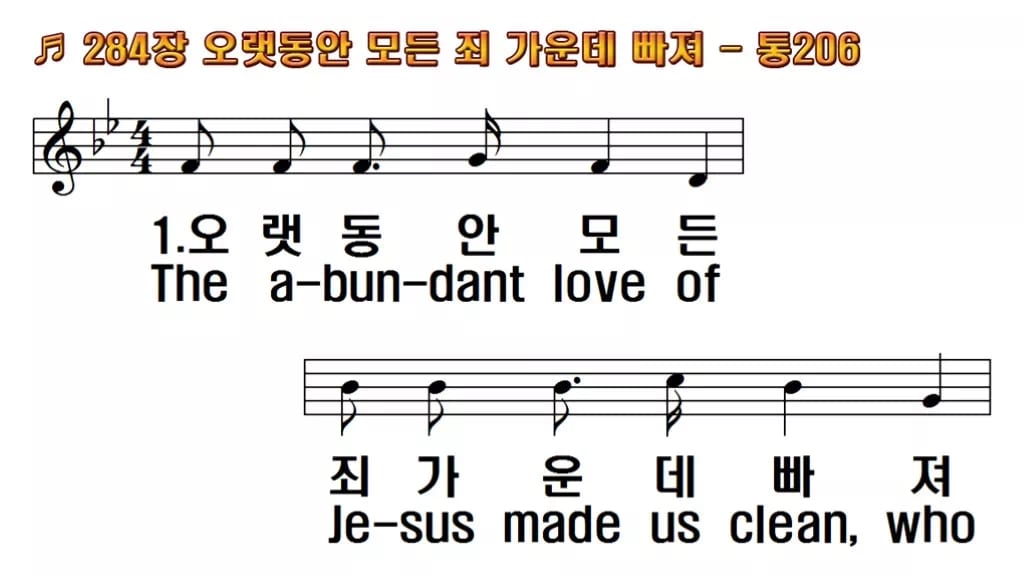 찬송가 284장 PPT 오랫동안 모든 죄 가운데 빠져 16:9 pptx 8종 한영 미리보기