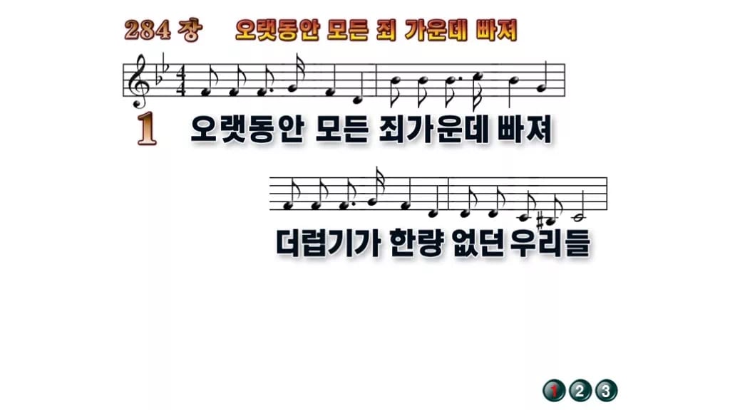 찬송가 284장 PPT 오랫동안 모든 죄 가운데 빠져 16:9 pptx 8종 무배경 미리보기