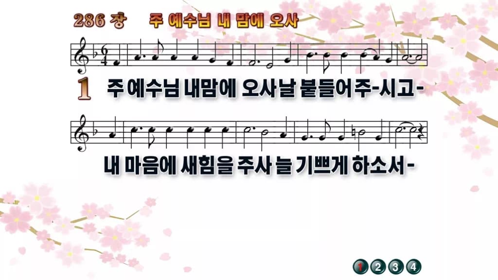 찬송가 286장 PPT 주 예수님 내 맘에 오사 와이드 pptx 8종 디자인1 봄 테마 미리보기