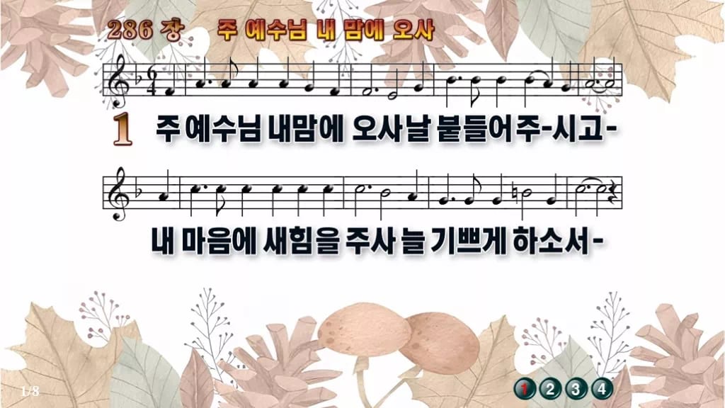 찬송가 286장 PPT 주 예수님 내 맘에 오사 와이드 pptx 8종 디자인3 가을테마 미리보기
