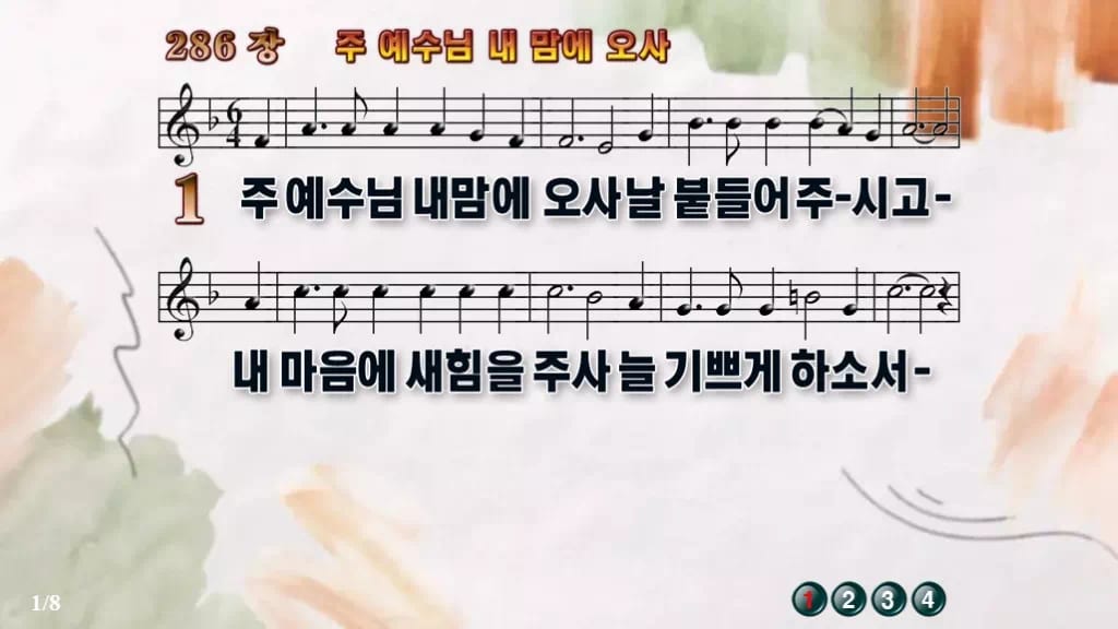 찬송가 286장 PPT 주 예수님 내 맘에 오사 와이드 pptx 8종 디자인4 수채화 미리보기
