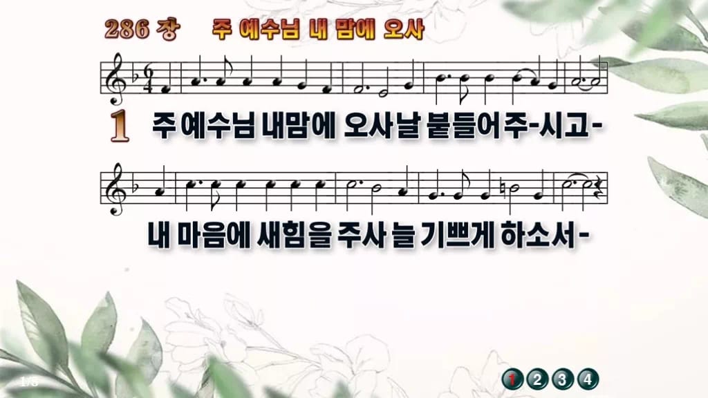 찬송가 286장 PPT 주 예수님 내 맘에 오사 와이드 pptx 8종 디자인6 종려나무 미리보기