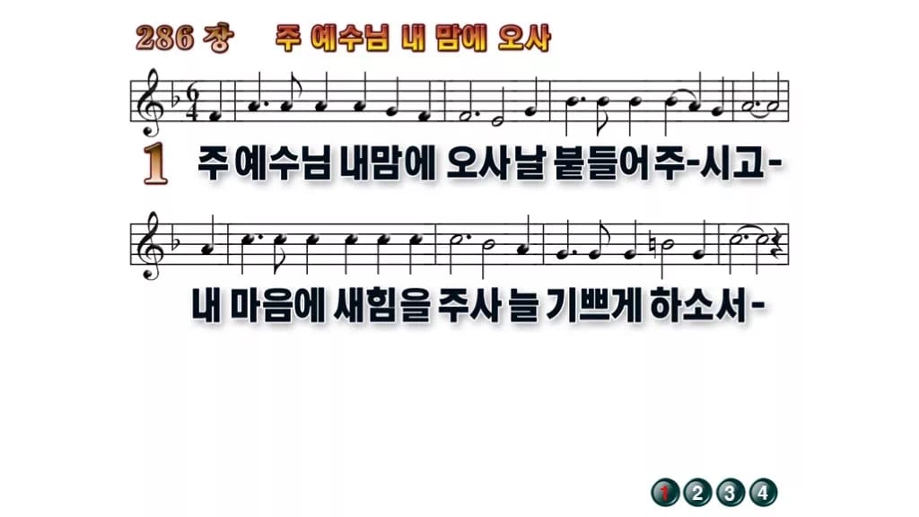 찬송가 286장 PPT 주 예수님 내 맘에 오사 와이드 pptx 8종 무배경 미리보기