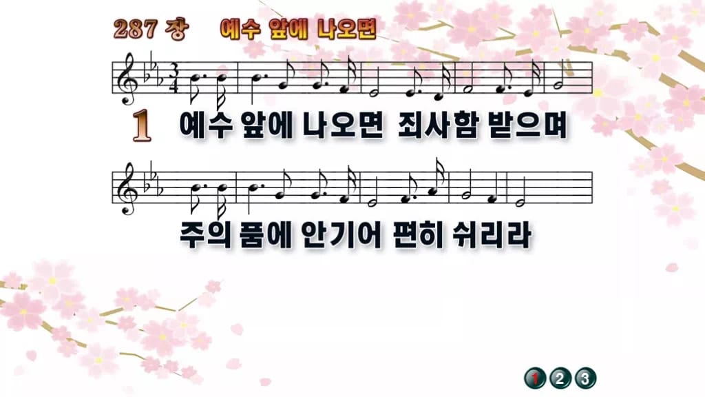 찬송가 287장 PPT 예수 앞에 나오면 와이드 pptx 8종 한영 포함 디자인1 봄 테마 미리보기