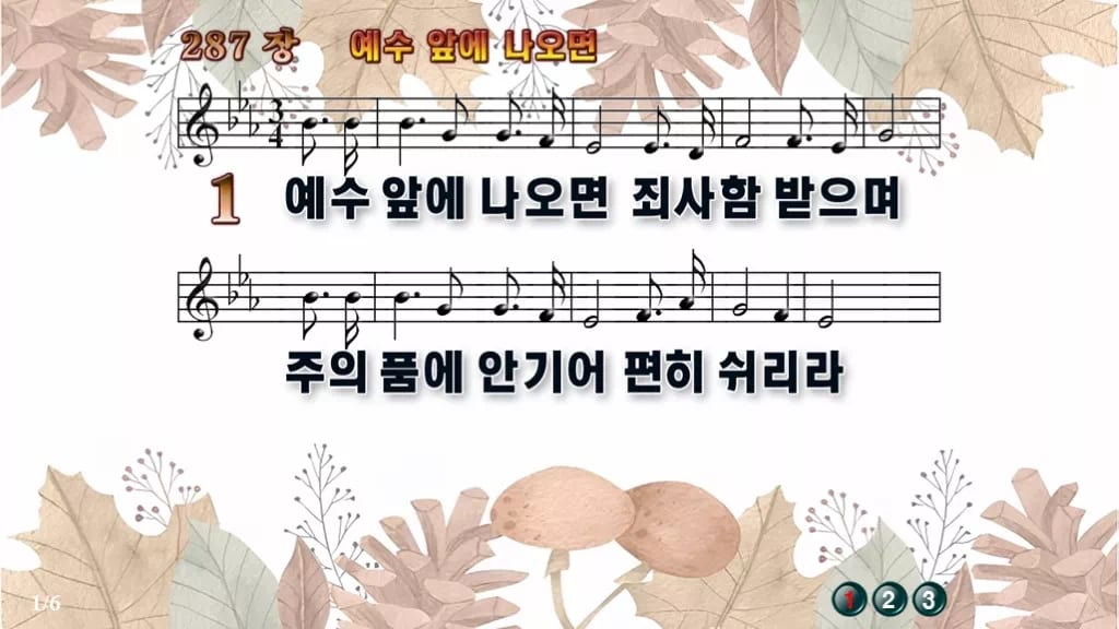 찬송가 287장 PPT 예수 앞에 나오면 와이드 pptx 8종 한영 포함 디자인3 가을테마 미리보기