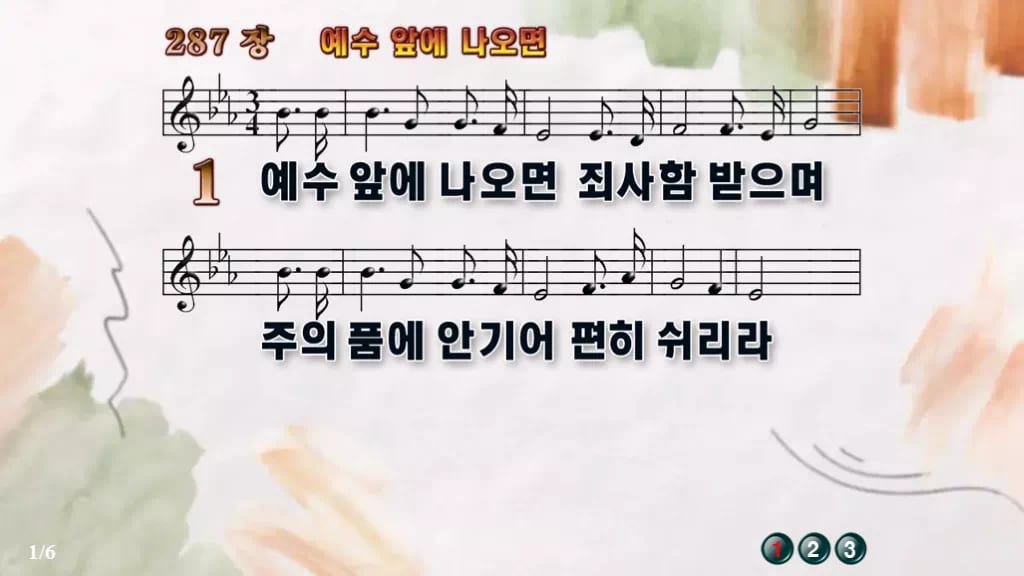 찬송가 287장 PPT 예수 앞에 나오면 와이드 pptx 8종 한영 포함 디자인4 수채화 미리보기