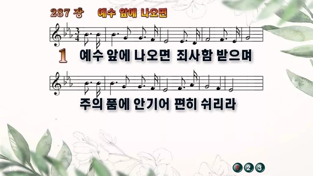 찬송가 287장 PPT 예수 앞에 나오면 와이드 pptx 8종 한영 포함 디자인6 종려나무 미리보기