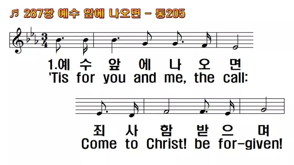 찬송가 287장 PPT 예수 앞에 나오면 와이드 pptx 8종 한영 포함 한영 미리보기