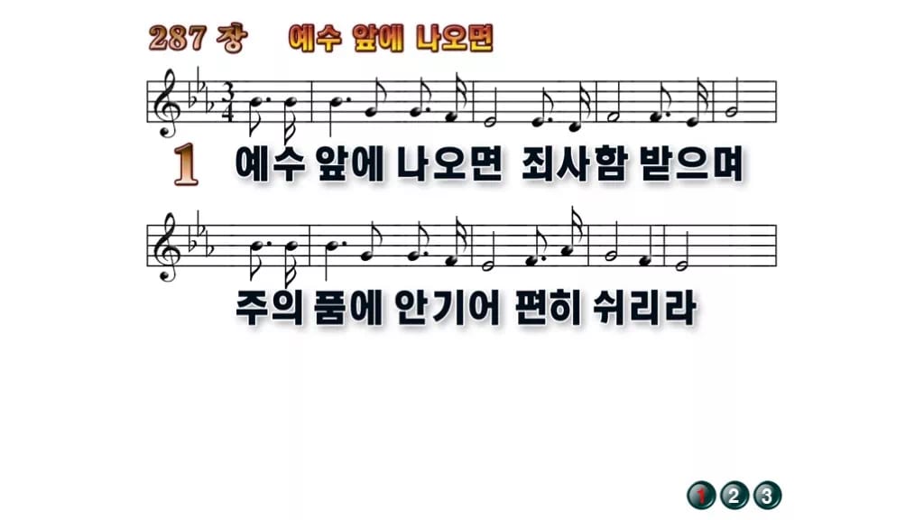 찬송가 287장 PPT 예수 앞에 나오면 와이드 pptx 8종 한영 포함 무배경 미리보기