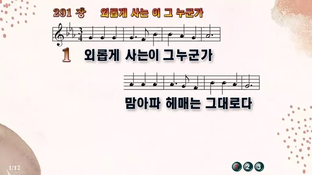 찬송가 291장 PPT 외롭게 사는 이 그 누군가 디자인5 가을 테마 미리보기