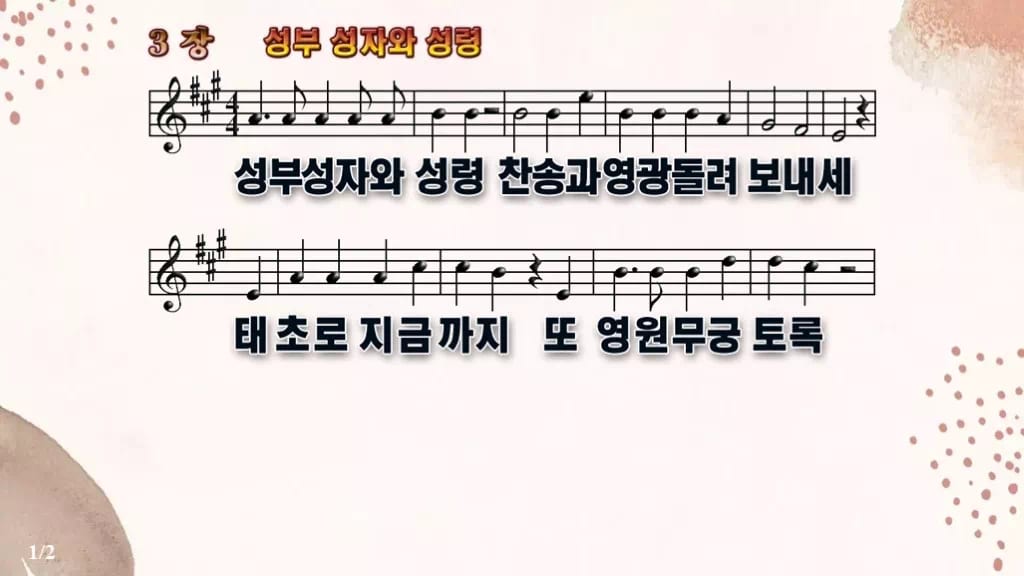 찬송가 3장 PPT 성부 성자와 성령 디자인5 가을 테마 미리보기