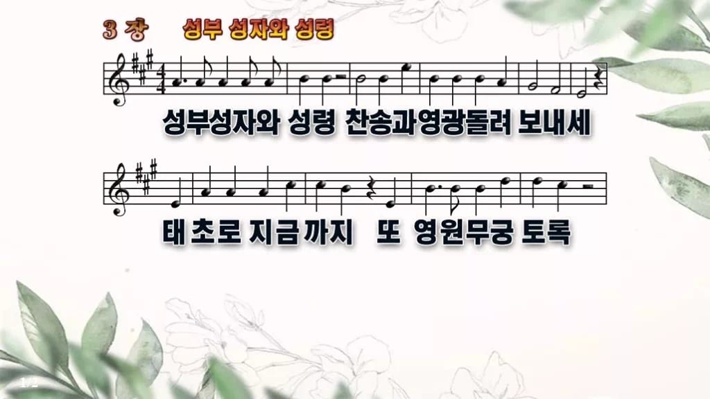 찬송가 3장 PPT 성부 성자와 성령 디자인6 종려나무 미리보기