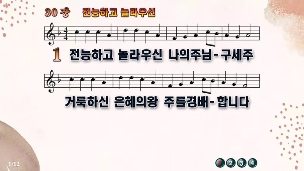 찬송가 30장 PPT 전능하고 놀라우신, 예배 화면에 그대로 올리는 8종 디자인5 가을 테마 미리보기