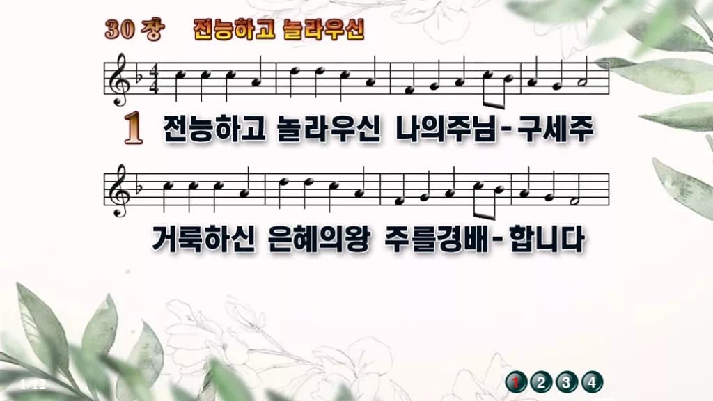 찬송가 30장 PPT 전능하고 놀라우신, 예배 화면에 그대로 올리는 8종 디자인6 종려나무 미리보기