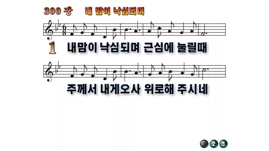 찬송가 300장 PPT 내 맘이 낙심되며 와이드 pptx 8종 무배경 미리보기