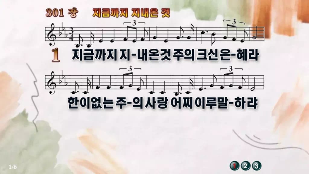 찬송가 301장 PPT 지금까지 지내온 것 16:9 와이드 pptx 8종 디자인4 수채화 미리보기