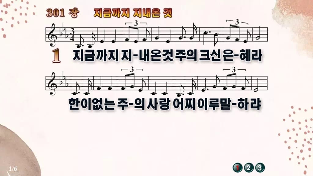 찬송가 301장 PPT 지금까지 지내온 것 16:9 와이드 pptx 8종 디자인5 가을 테마 미리보기
