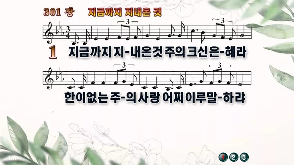 찬송가 301장 PPT 지금까지 지내온 것 16:9 와이드 pptx 8종 디자인6 종려나무 미리보기