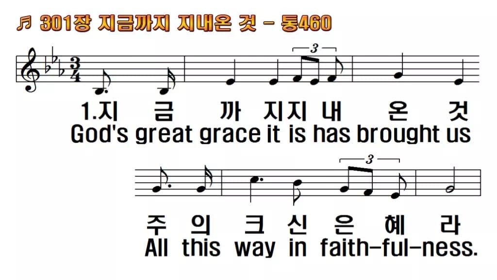 찬송가 301장 PPT 지금까지 지내온 것 16:9 와이드 pptx 8종 한영 미리보기