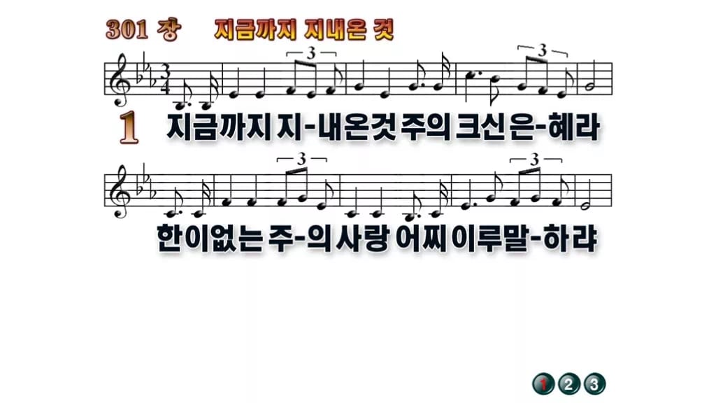찬송가 301장 PPT 지금까지 지내온 것 16:9 와이드 pptx 8종 무배경 미리보기