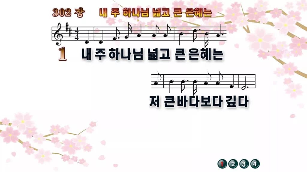 찬송가 302장 PPT 내 주 하나님 넓고 큰 은혜는 와이드 pptx 디자인1 봄 테마 미리보기