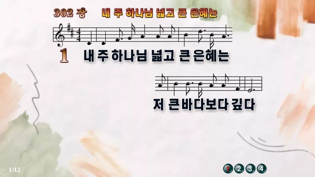 찬송가 302장 PPT 내 주 하나님 넓고 큰 은혜는 와이드 pptx 디자인4 수채화 미리보기