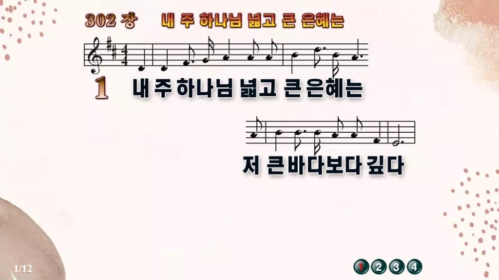 찬송가 302장 PPT 내 주 하나님 넓고 큰 은혜는 와이드 pptx 디자인5 가을 테마 미리보기