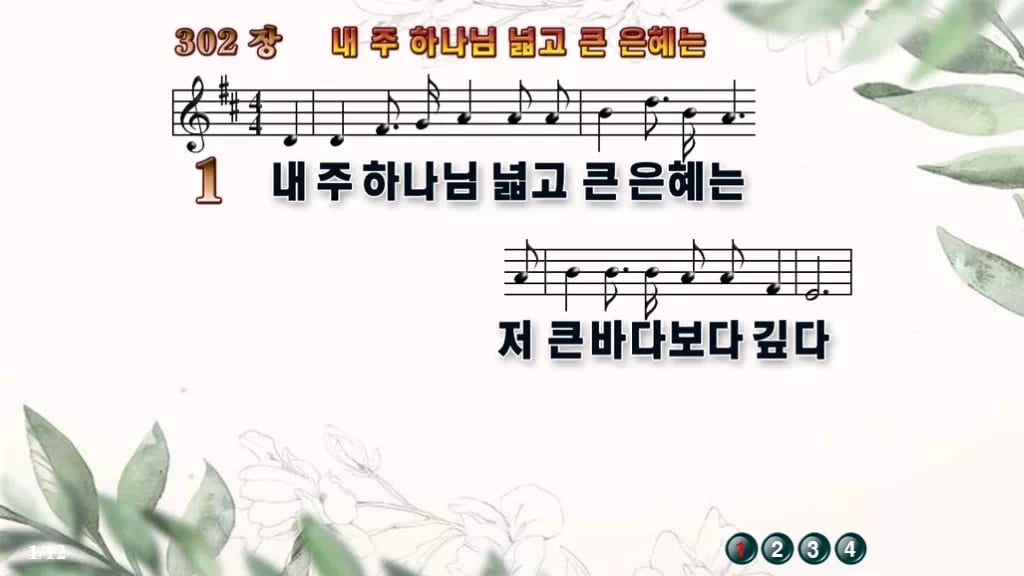 찬송가 302장 PPT 내 주 하나님 넓고 큰 은혜는 와이드 pptx 디자인6 종려나무 미리보기