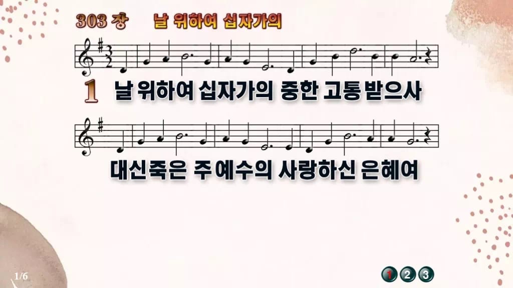 찬송가 303장 PPT 날 위하여 십자가의 디자인5 가을 테마 미리보기