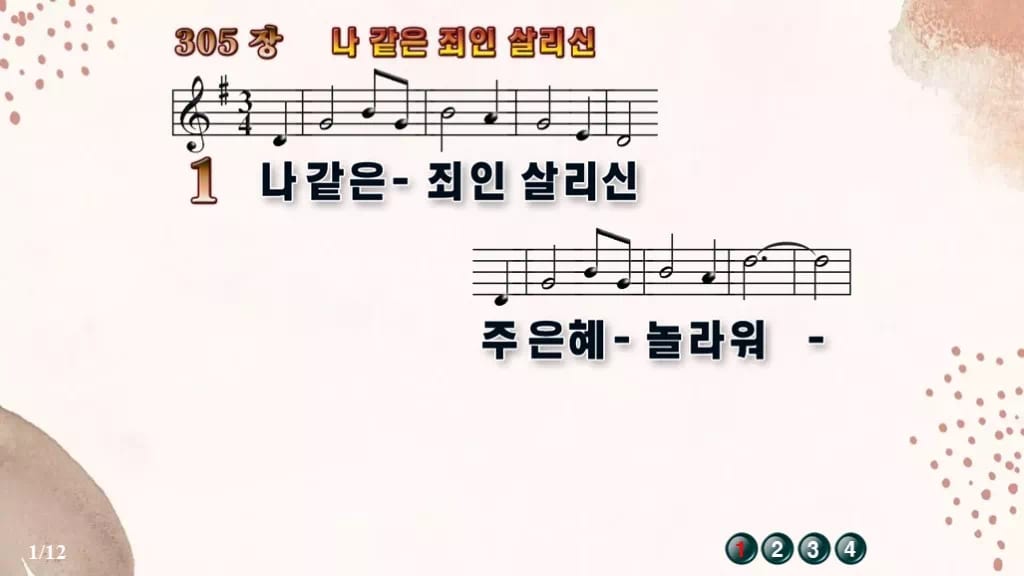 찬송가 305장 PPT 나 같은 죄인 살리신 와이드 pptx 8종 한영 디자인5 가을 테마 미리보기