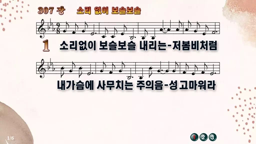 찬송가 307장 PPT 소리 없이 보슬보슬, 16:9 와이드 pptx 8종 디자인5 가을 테마 미리보기