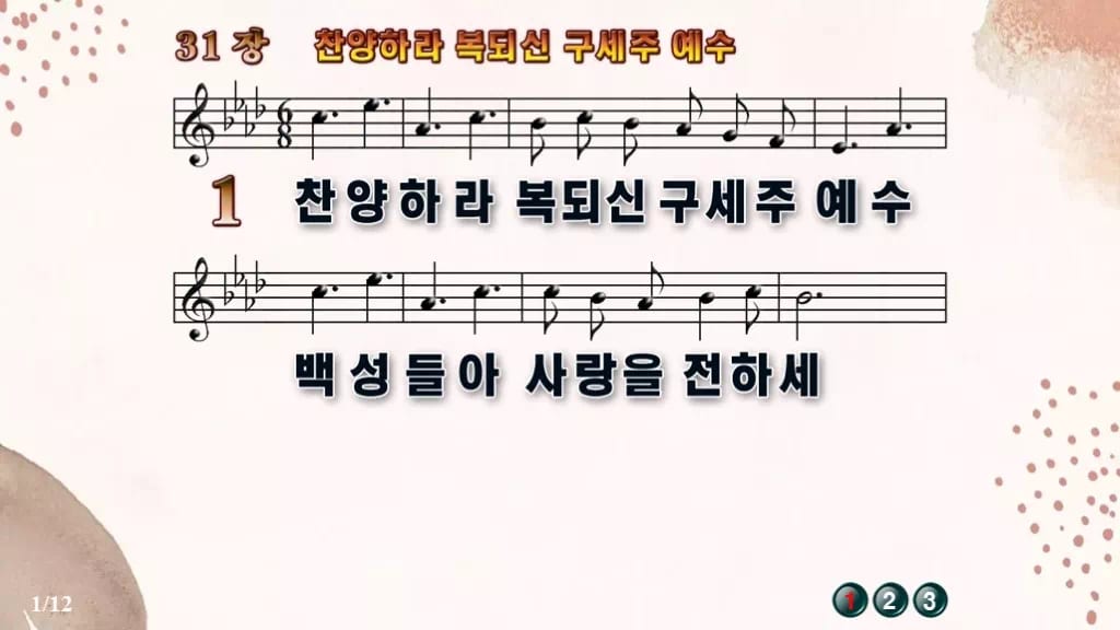 찬송가 31장 PPT 찬양하라 복되신 구세주 예수 와이드 pptx 8종 디자인5 가을 테마 미리보기