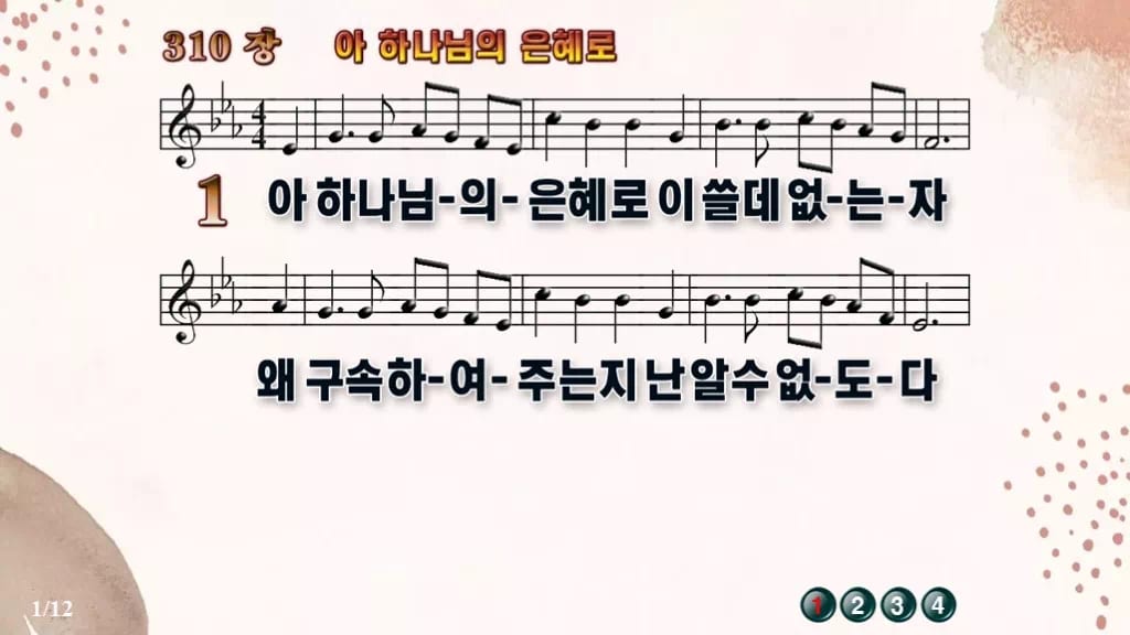 찬송가 310장 PPT 아 하나님의 은혜로 와이드 pptx 8종 무배경 디자인5 가을 테마 미리보기