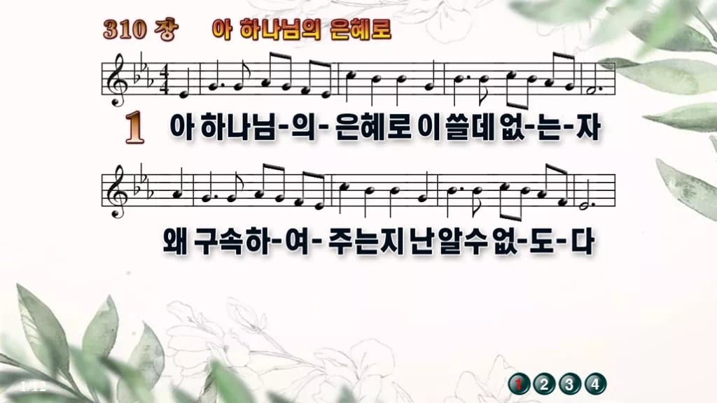 찬송가 310장 PPT 아 하나님의 은혜로 와이드 pptx 8종 무배경 디자인6 종려나무 미리보기