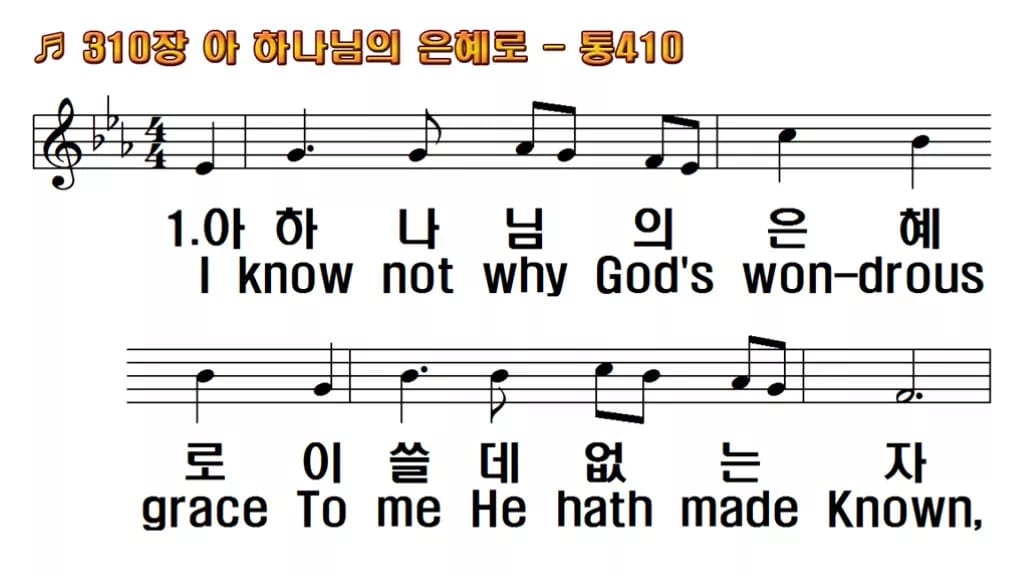 찬송가 310장 PPT 아 하나님의 은혜로 와이드 pptx 8종 무배경 한영 미리보기